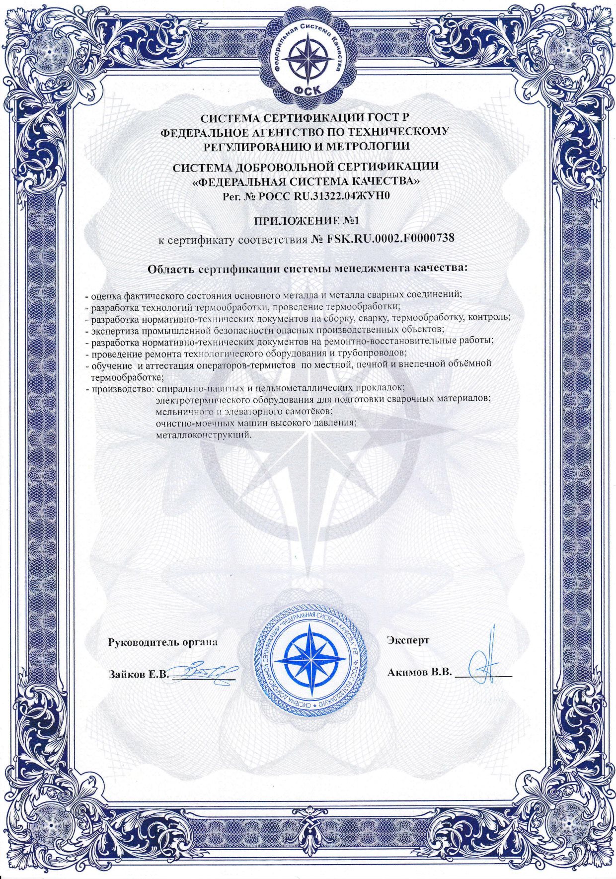 Приложение к сертификату СМК